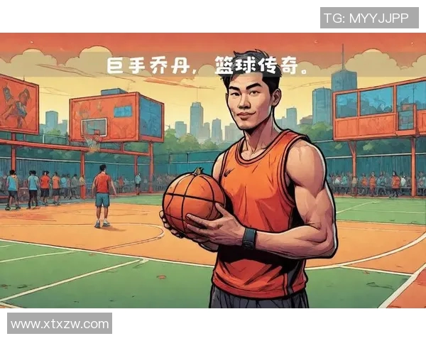 乔丹传奇：从篮球场上的王者到全球文化偶像的蜕变之路